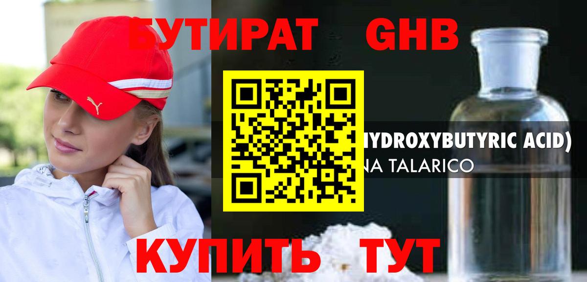 Аксай  БУТИРАТ жидкий экстази  Вход с VPN 