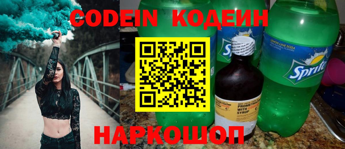 Кодеиновый сироп Lean напиток Lean (лин) Аксай