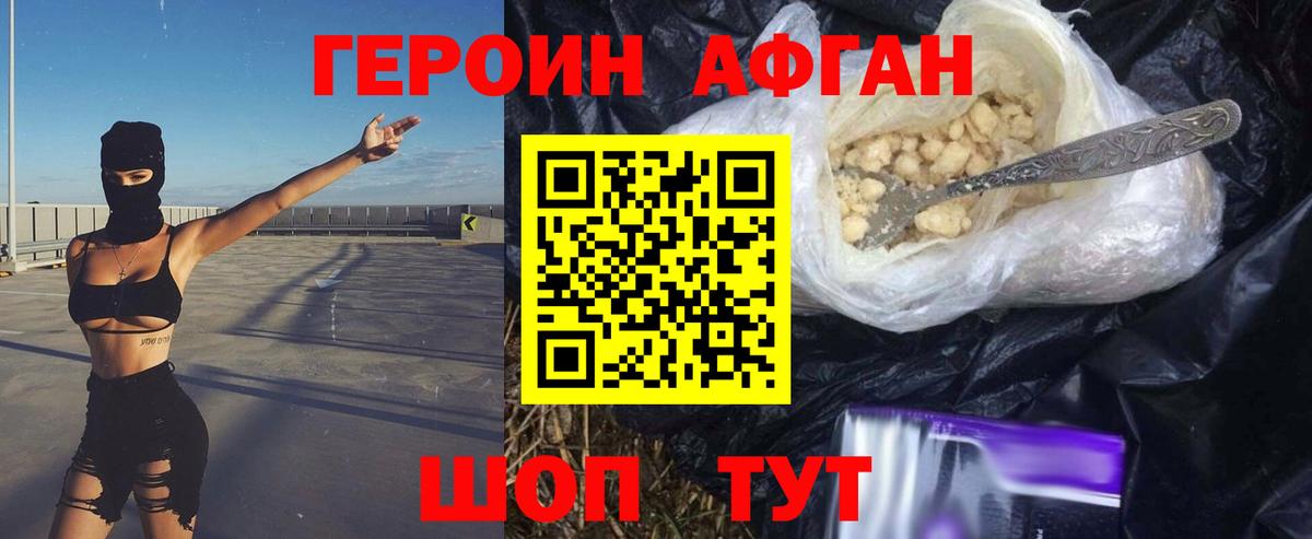 Героин VHQ Аксай